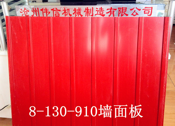 910全自动压瓦机板型